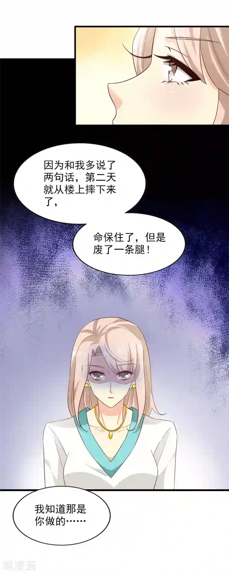 超模恋人有点甜第56话 危机并未解除