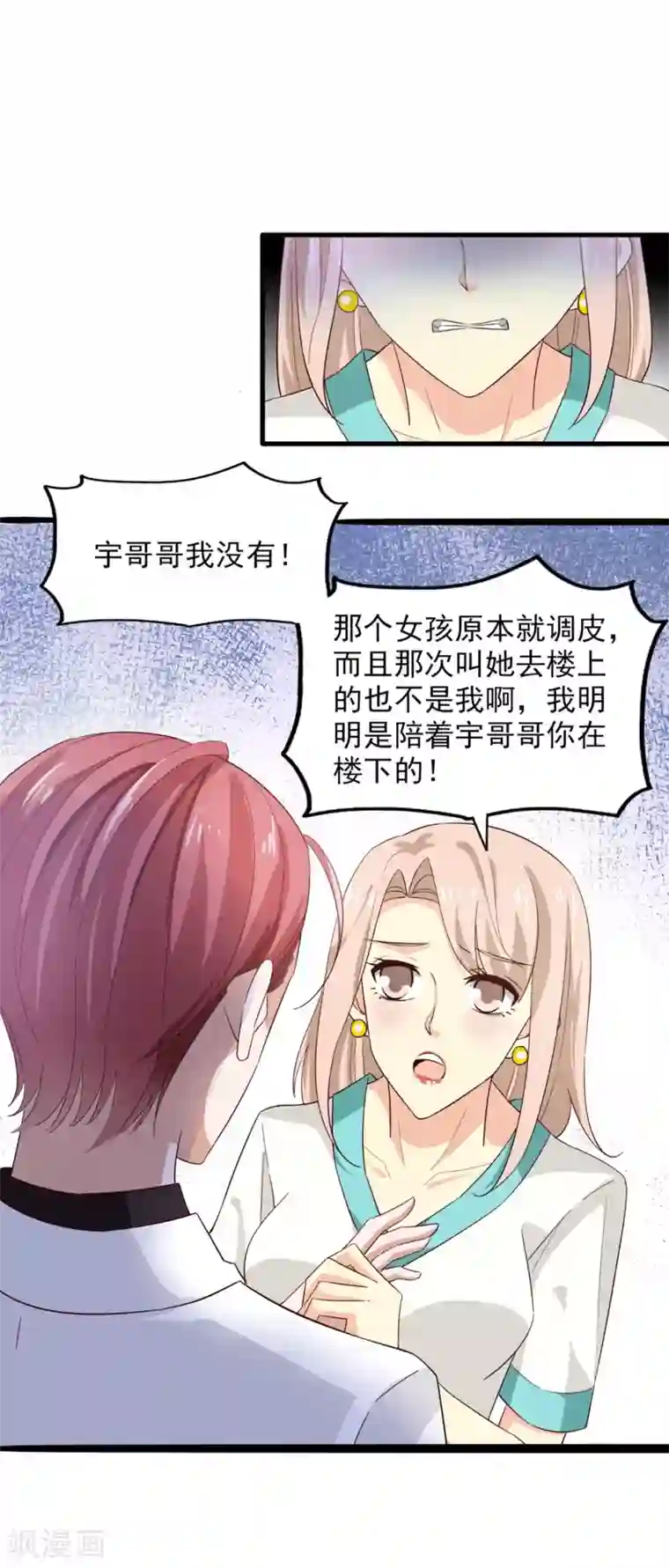 真正男子汉佟丽娅真空第57话 扭曲的爱