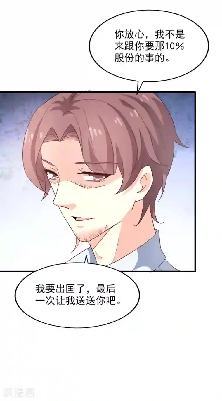 超模恋人有点甜第57话 扭曲的爱