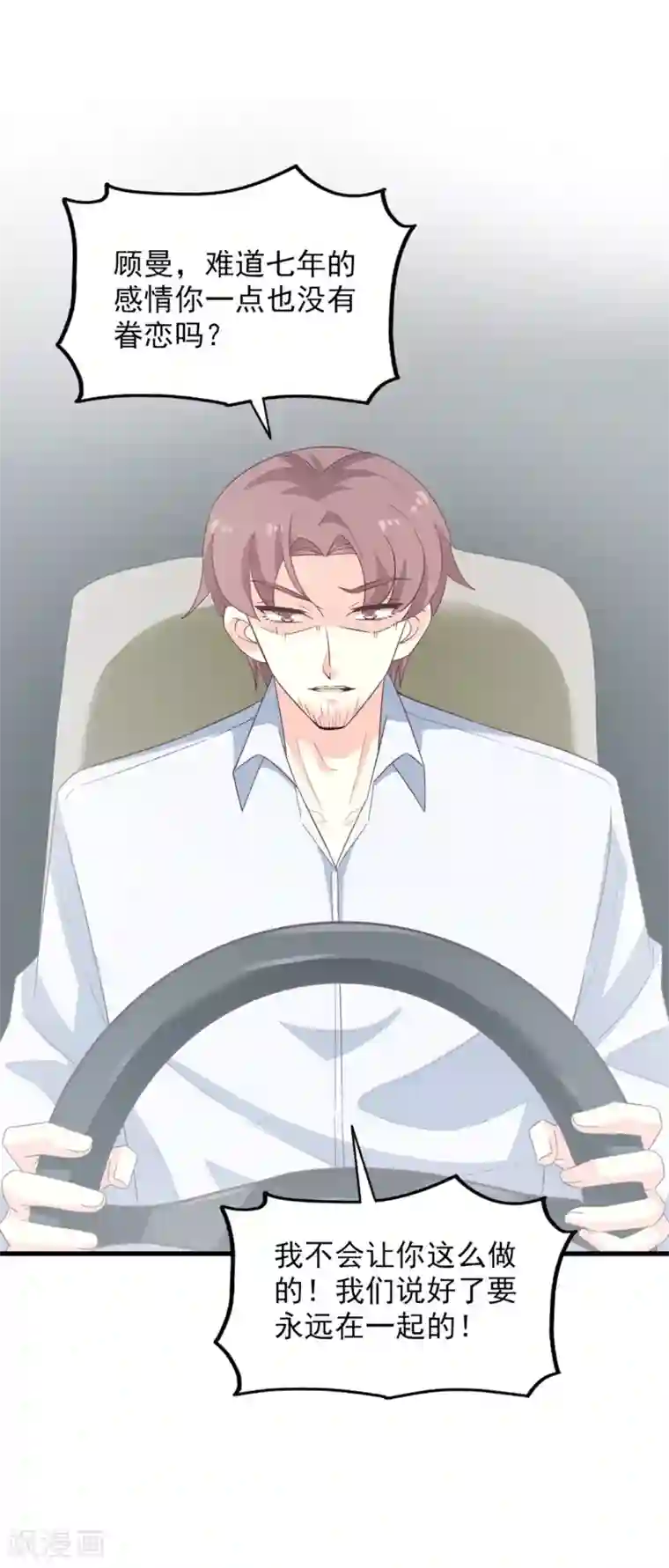 超模恋人有点甜第57话 扭曲的爱