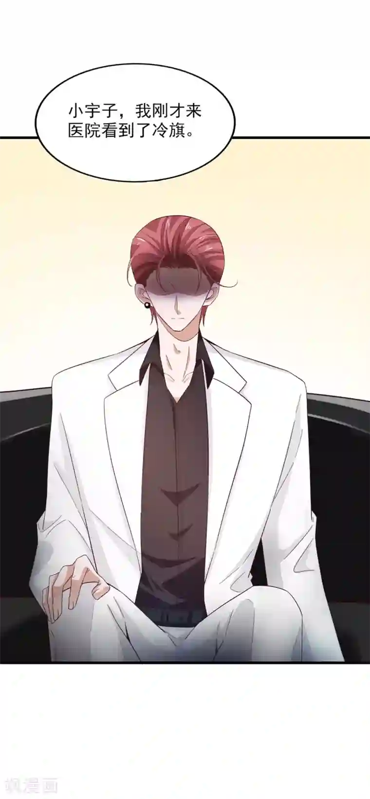 超模恋人有点甜第58话 我姓温