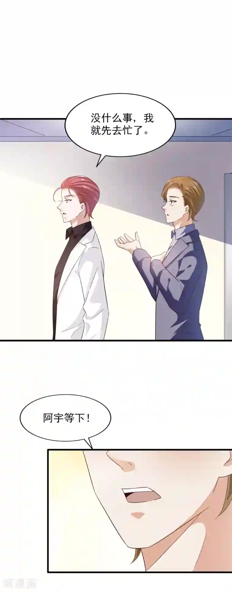 超模恋人有点甜第58话 我姓温