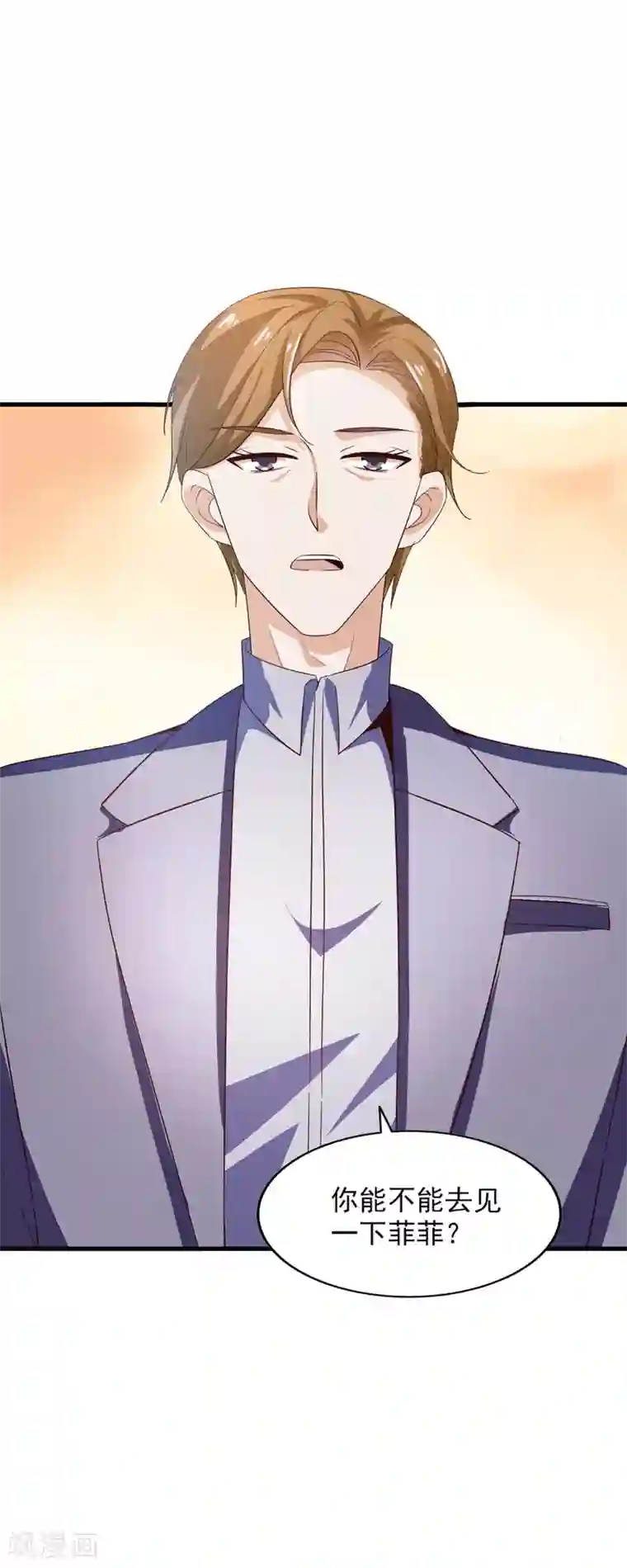 超模恋人有点甜第58话 我姓温