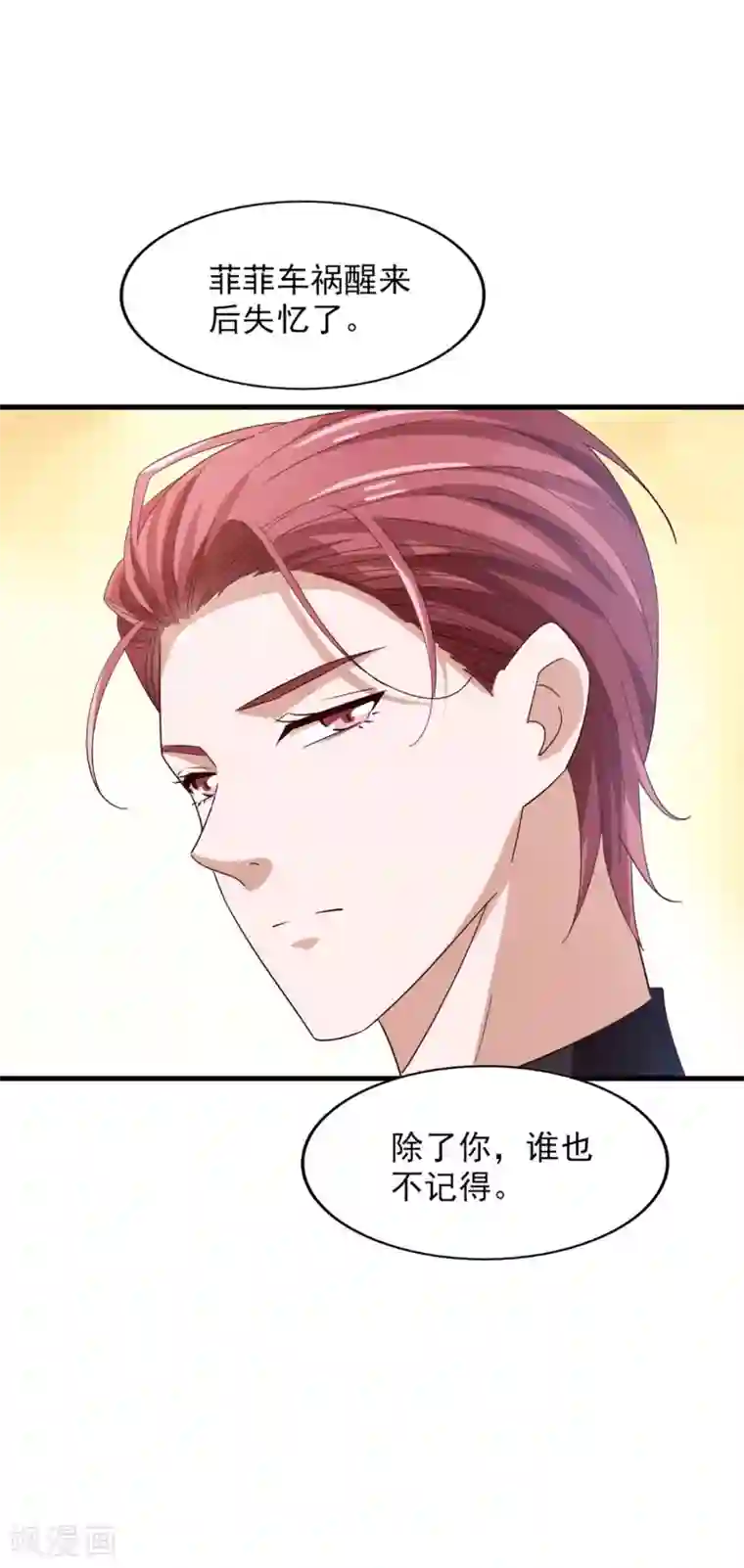 超模恋人有点甜第58话 我姓温