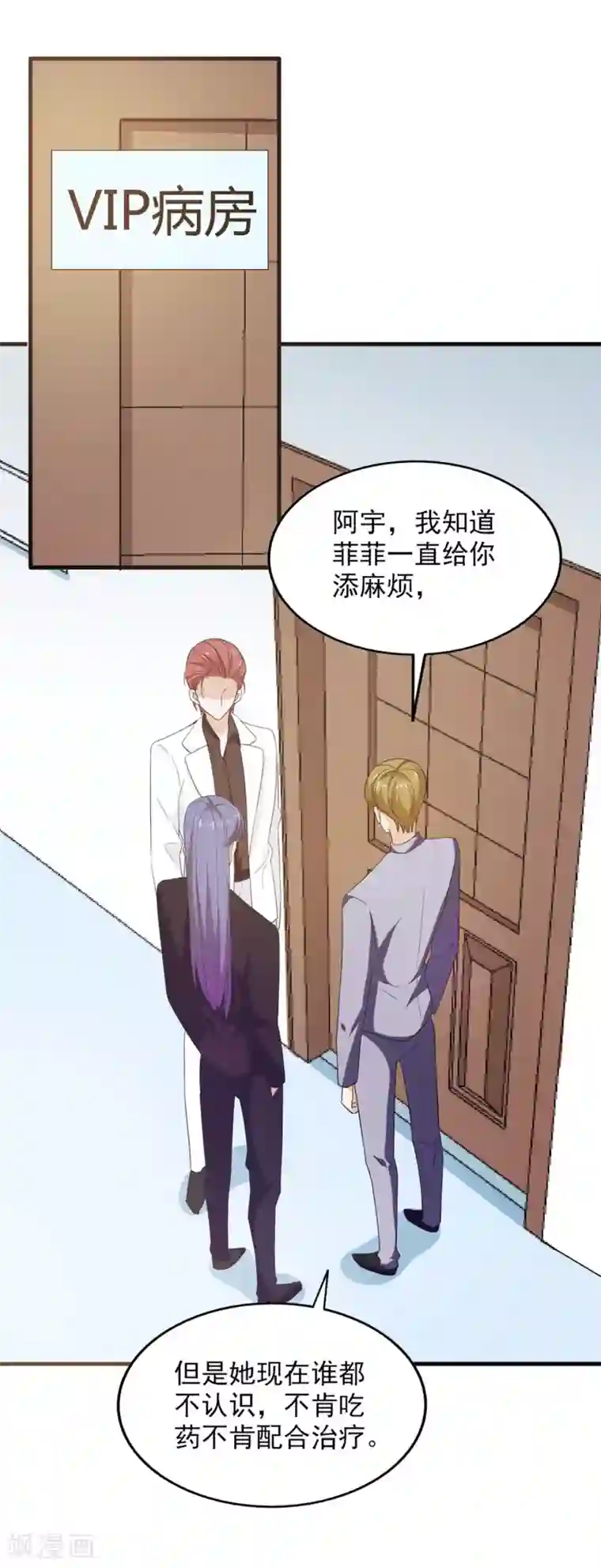 超模恋人有点甜第59话 交易