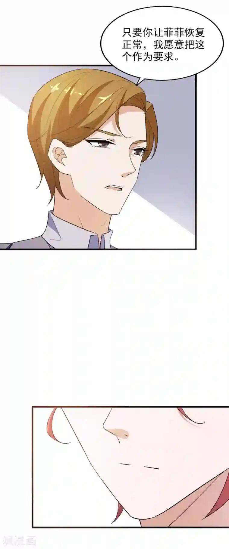 超模恋人有点甜第59话 交易