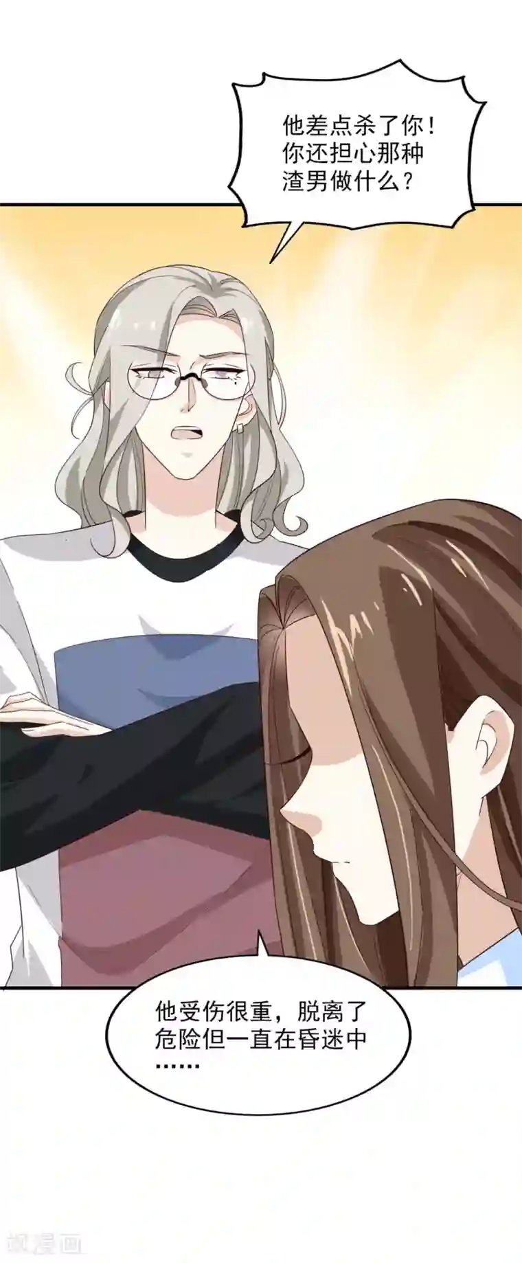 超模恋人有点甜第59话 交易