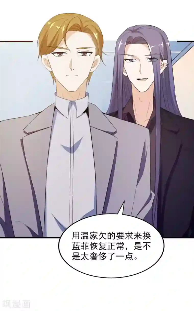 超模恋人有点甜第60话 星光的危机