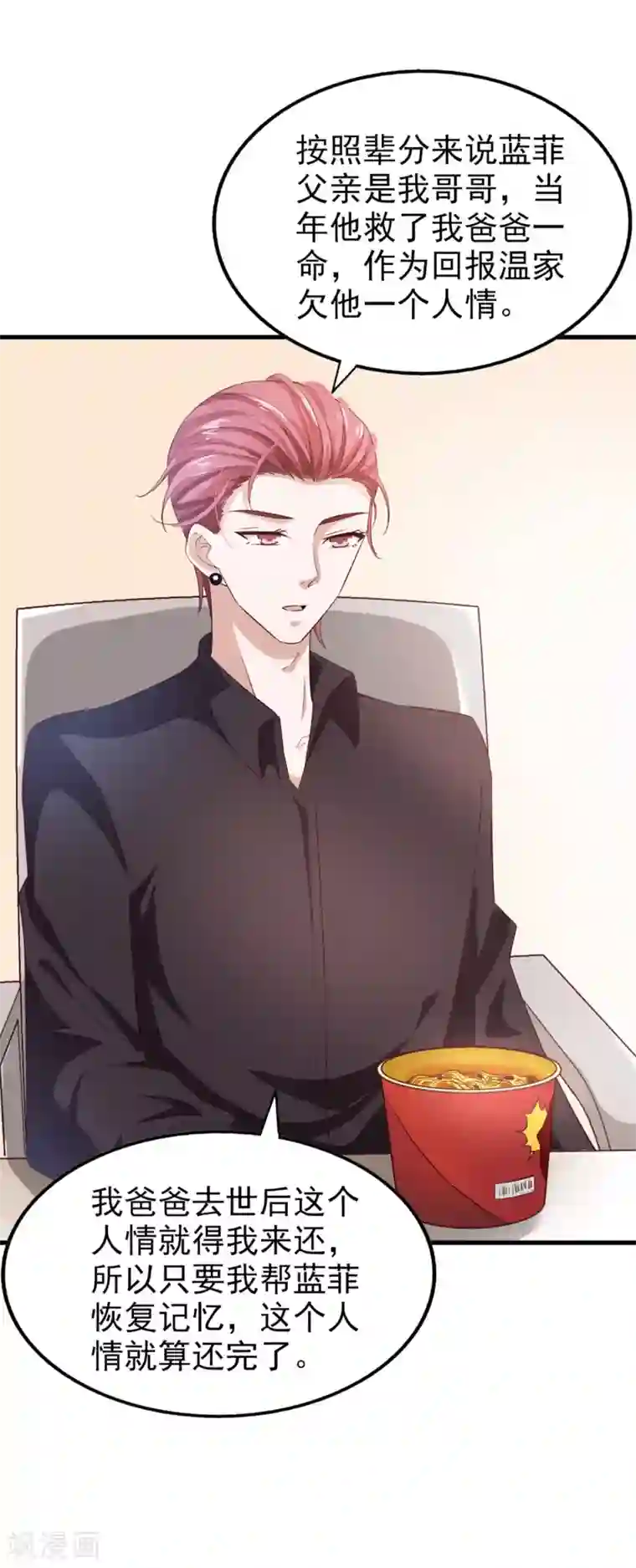 超模恋人有点甜第60话 星光的危机