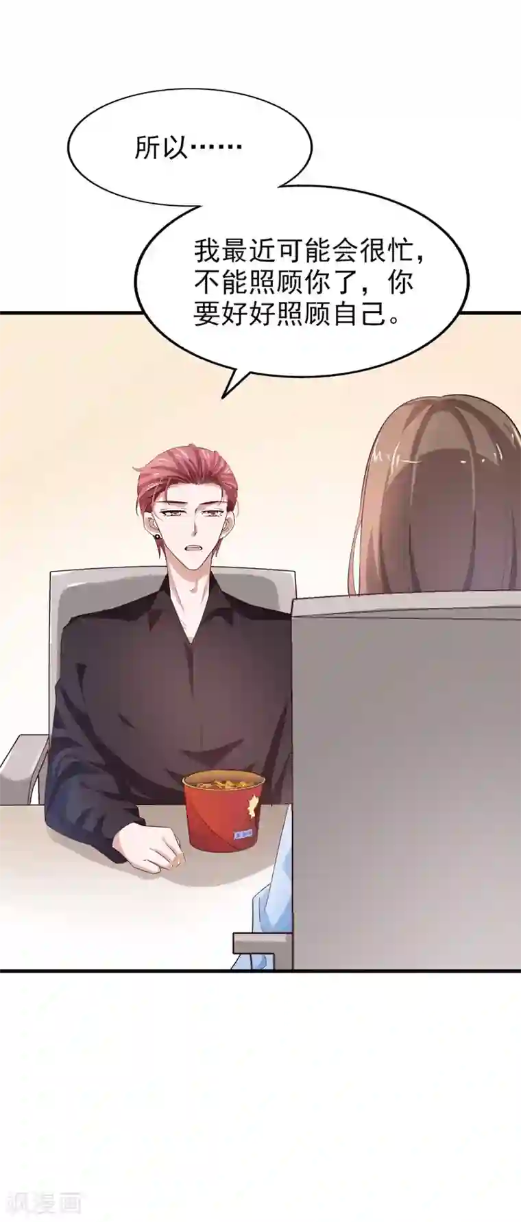 超模恋人有点甜第60话 星光的危机