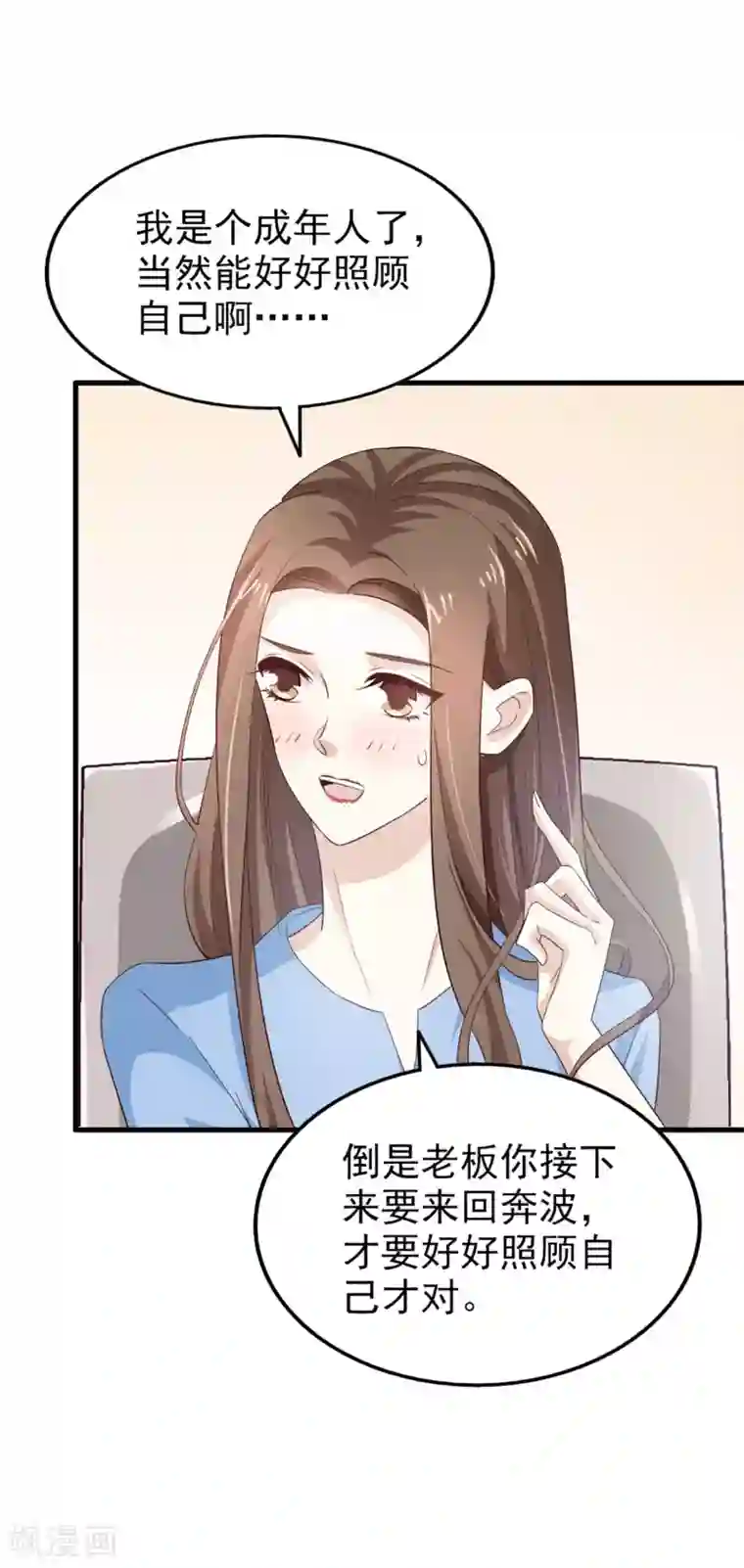 超模恋人有点甜第60话 星光的危机