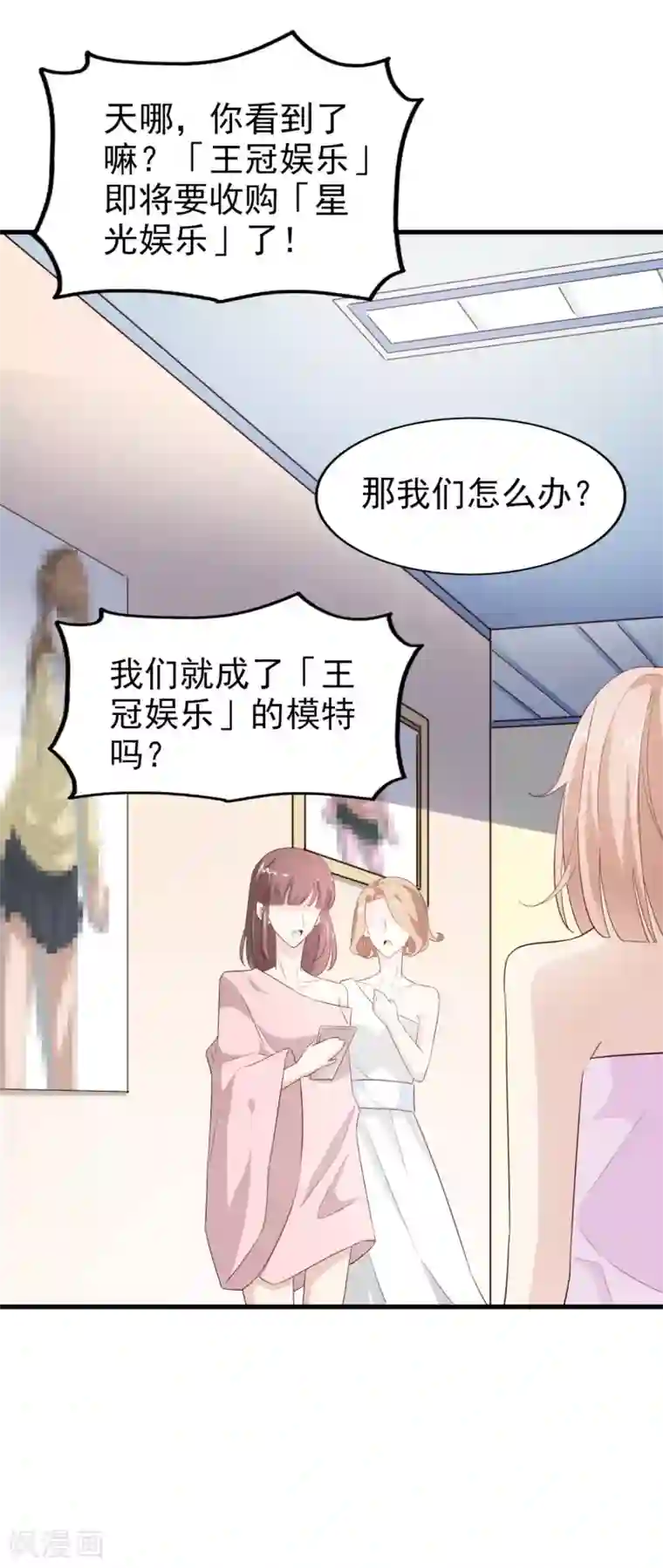 超模恋人有点甜第60话 星光的危机