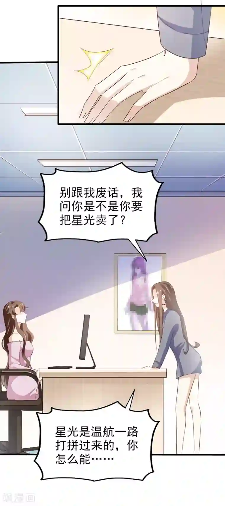 超模恋人有点甜第60话 星光的危机