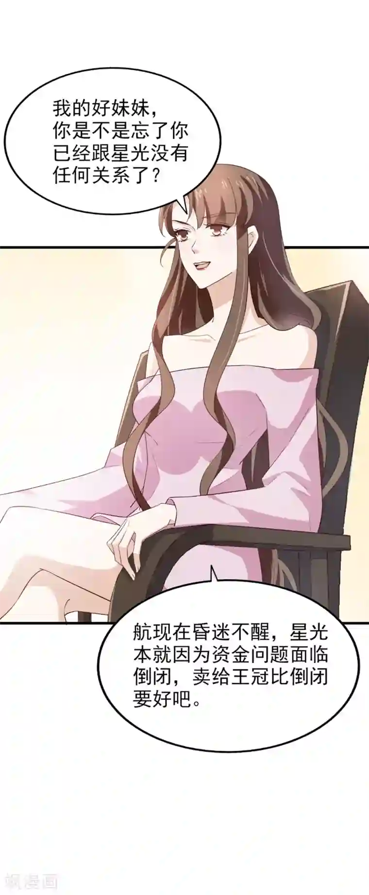 超模恋人有点甜第60话 星光的危机