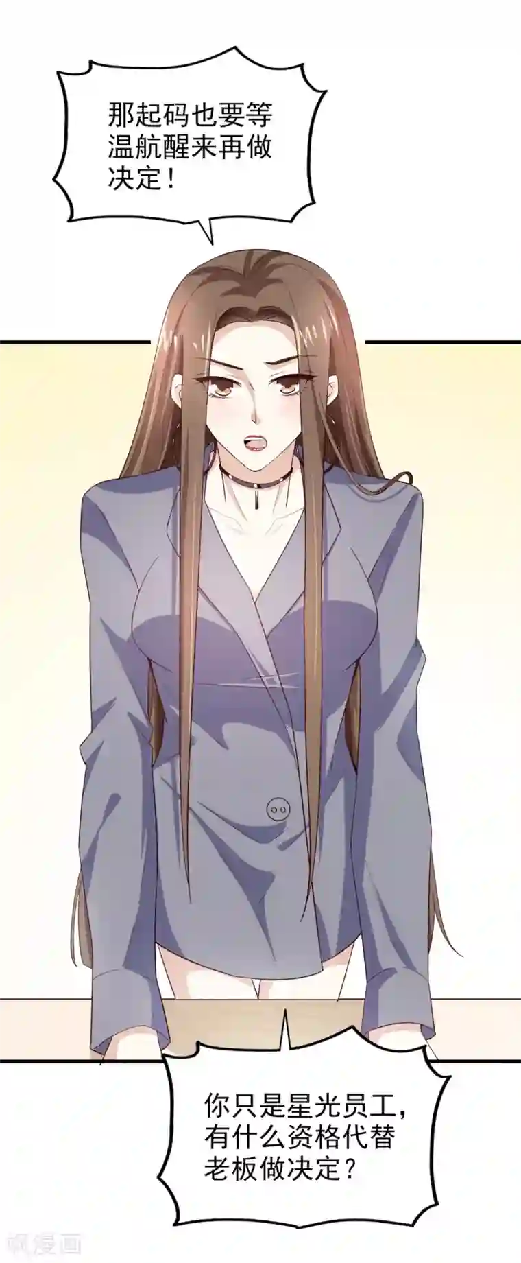 超模恋人有点甜第60话 星光的危机