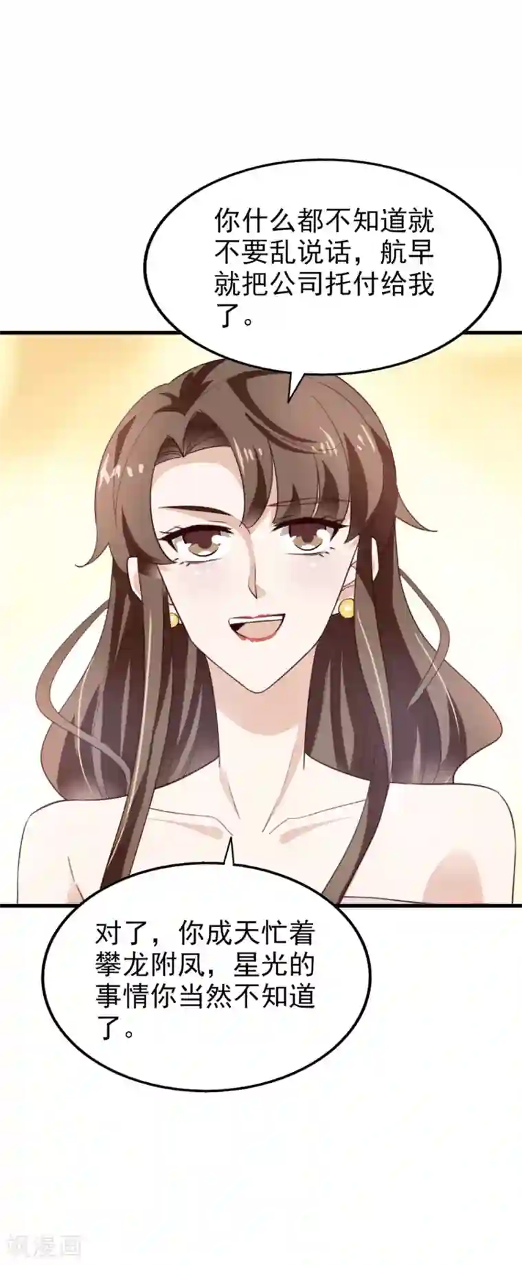 超模恋人有点甜第60话 星光的危机