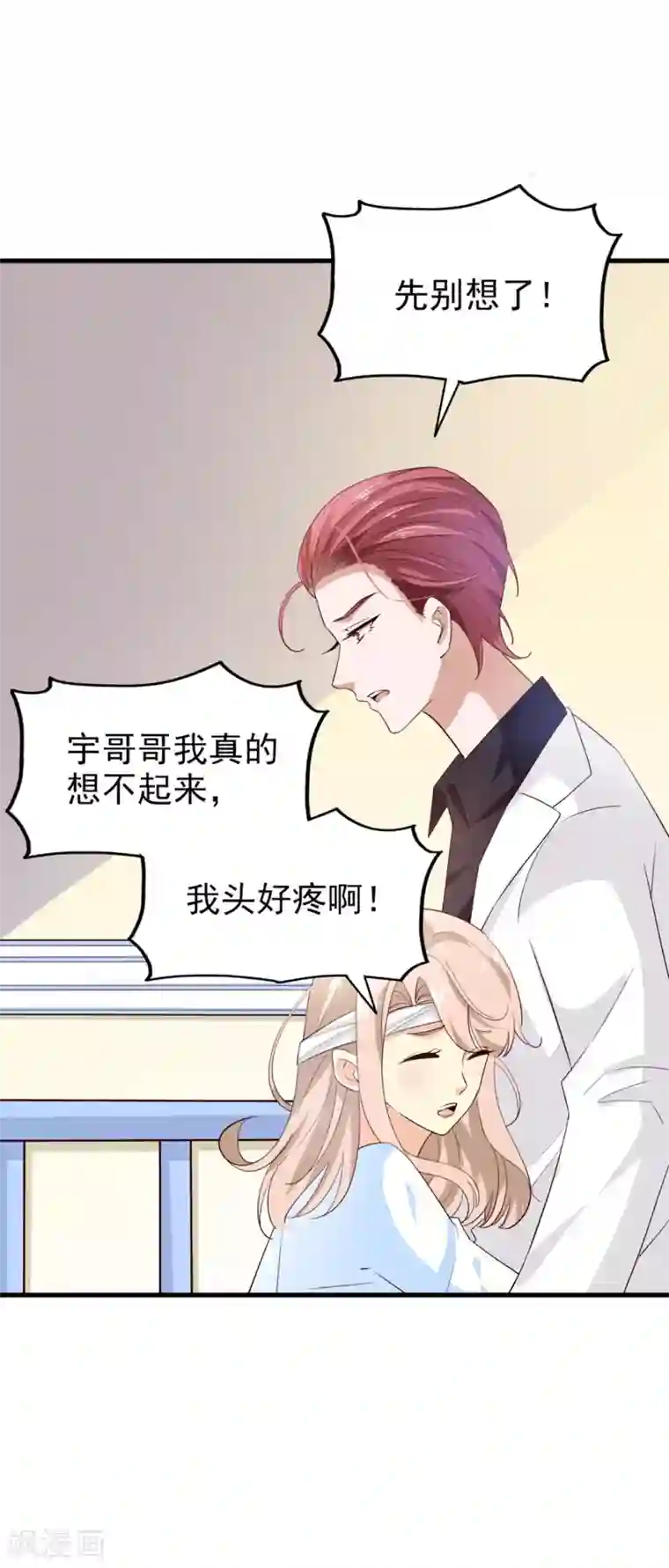 超模恋人有点甜第61话 宣泄情绪