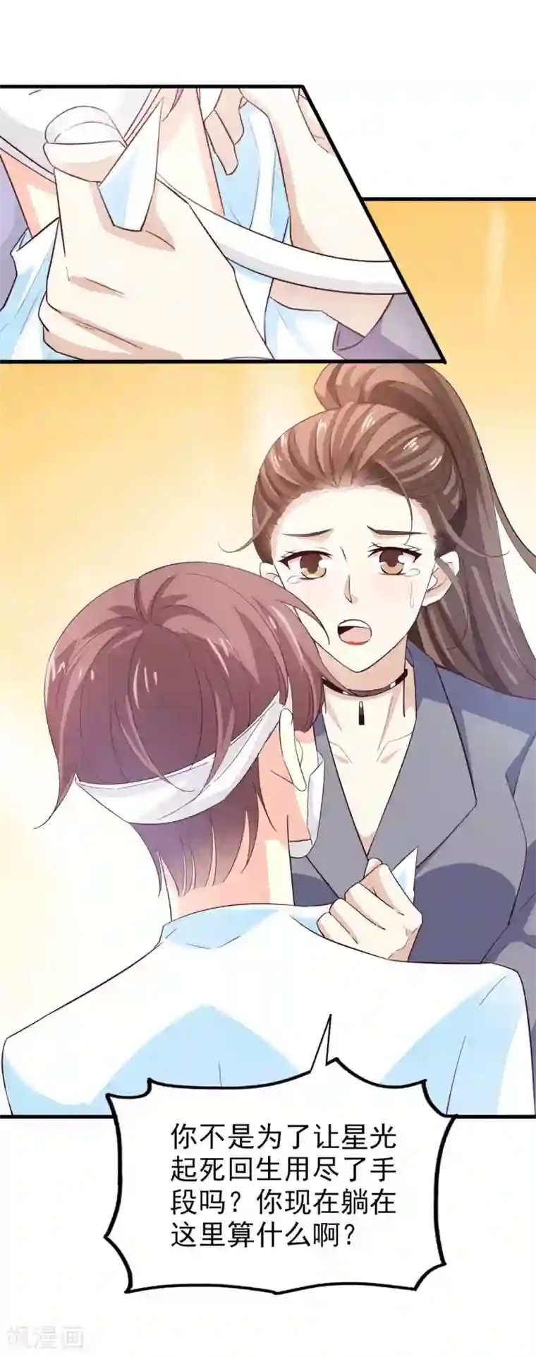 超模恋人有点甜第61话 宣泄情绪