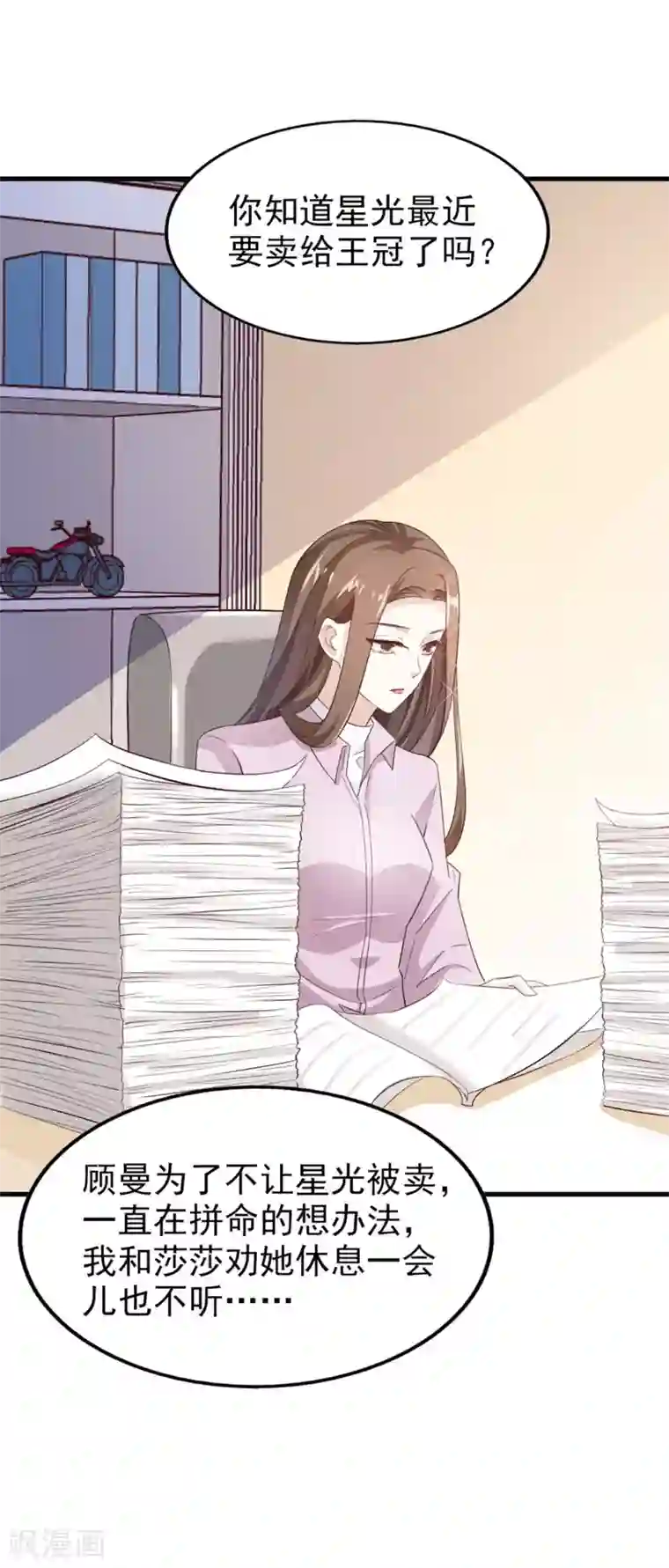 超模恋人有点甜第62话 不直率