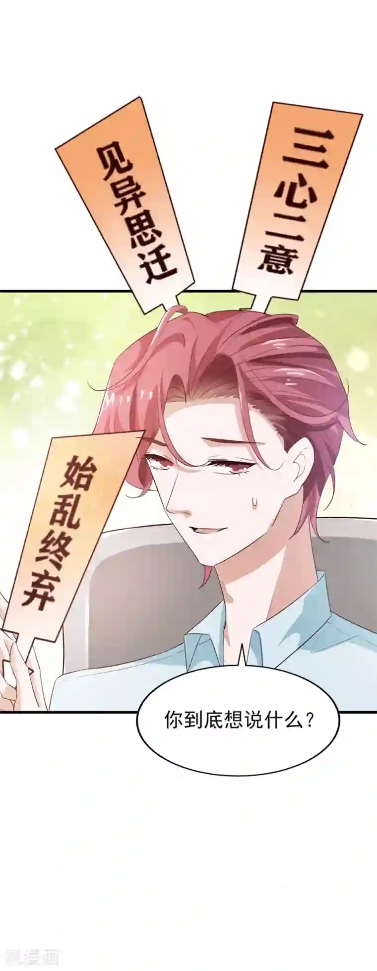 超模恋人有点甜第62话 不直率