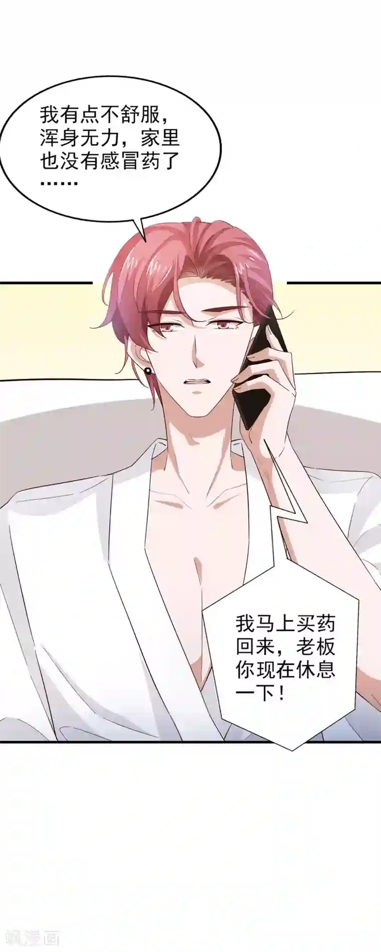 超模恋人有点甜第62话 不直率