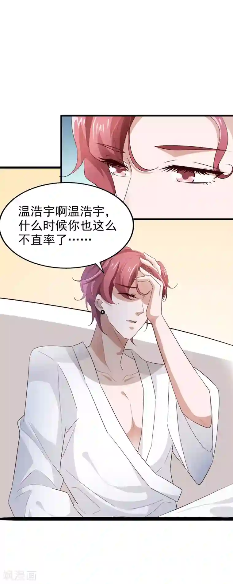 超模恋人有点甜第62话 不直率