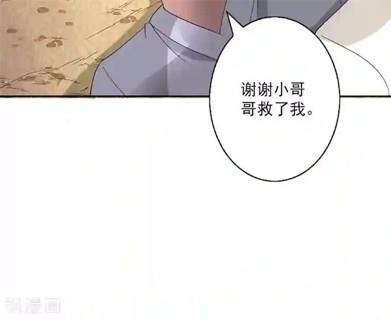 山海无极第3话