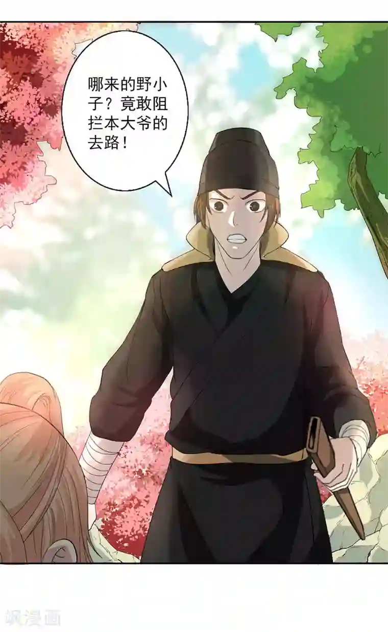 山海无极第3话