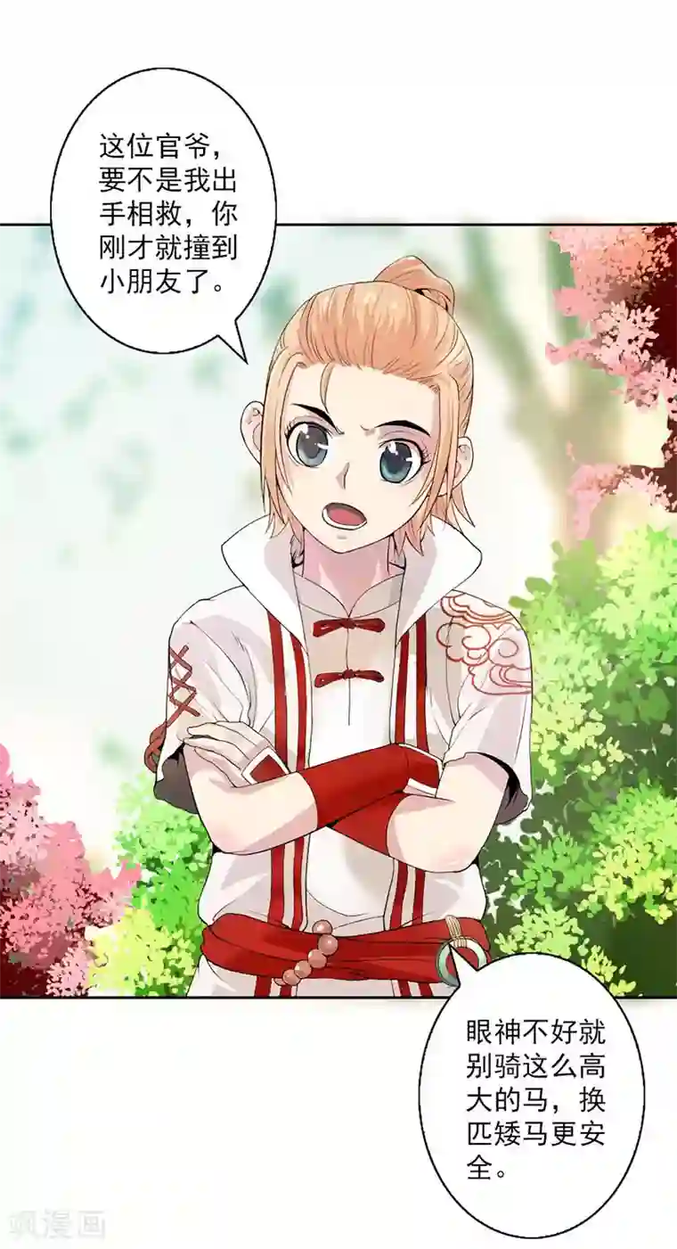 山海无极第3话