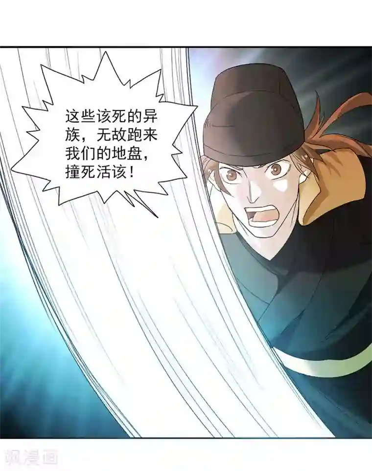 山海无极第3话