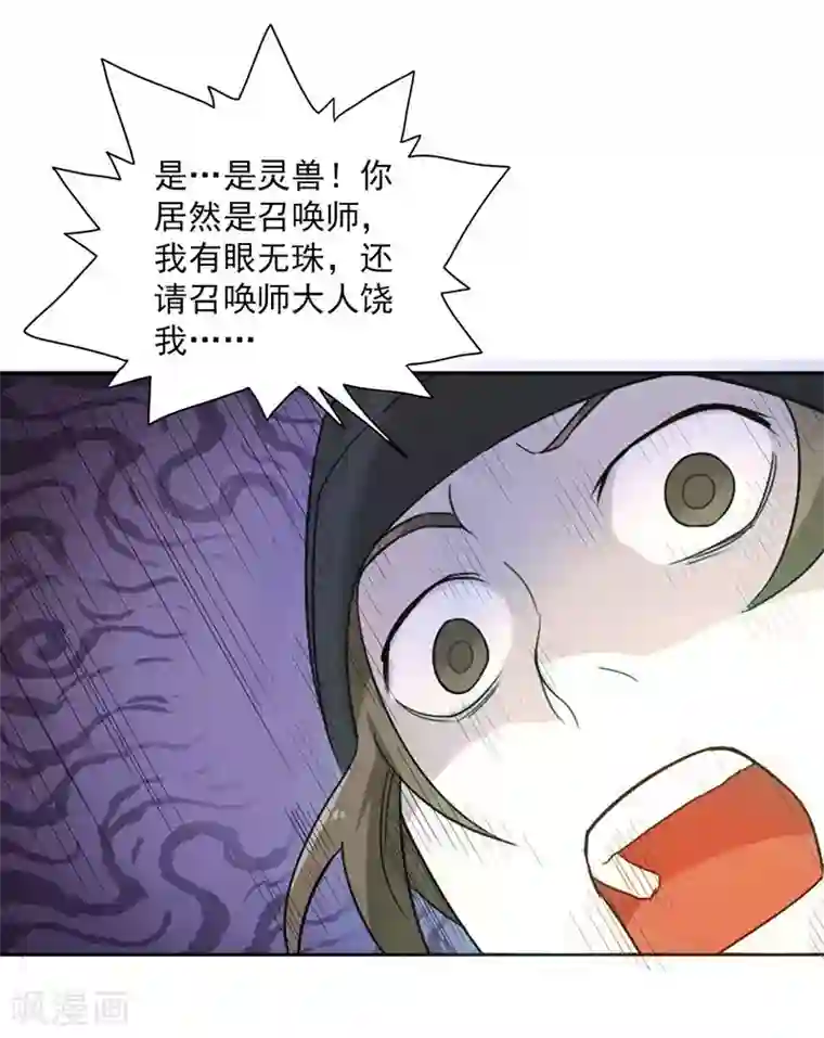 山海无极第3话