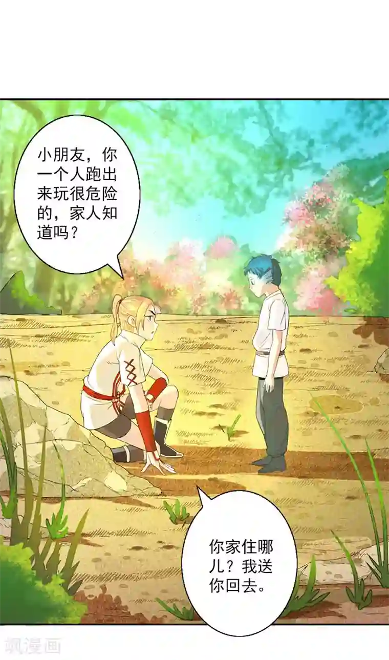 山海无极第3话