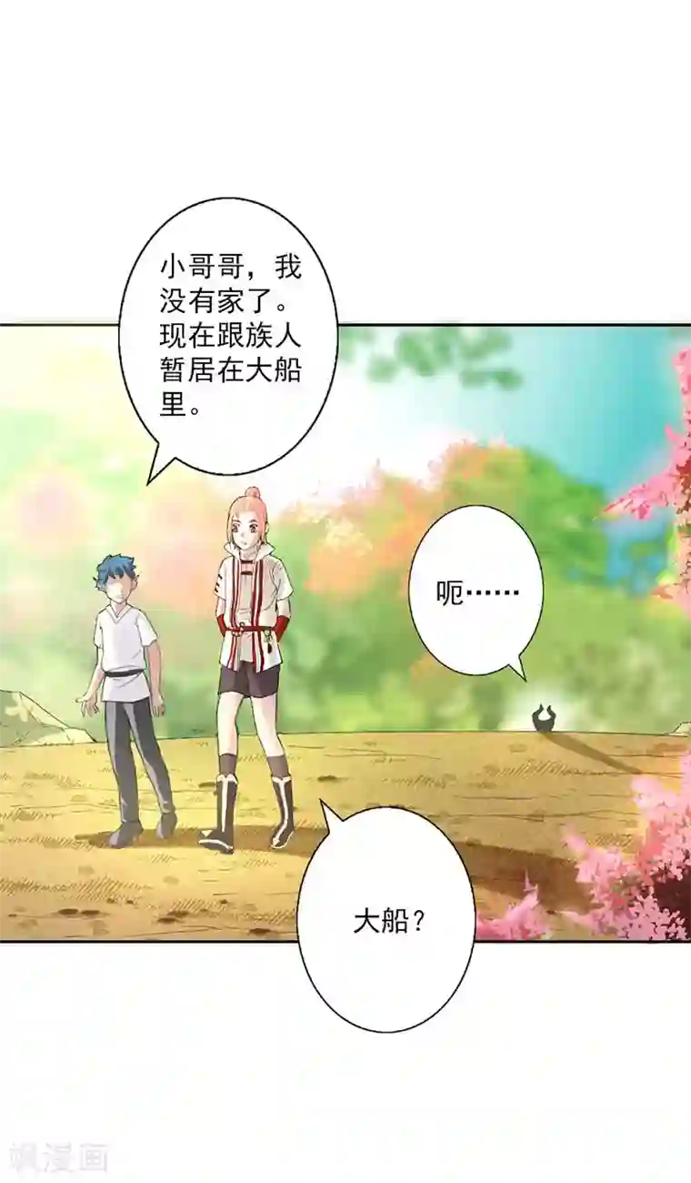 山海无极第3话