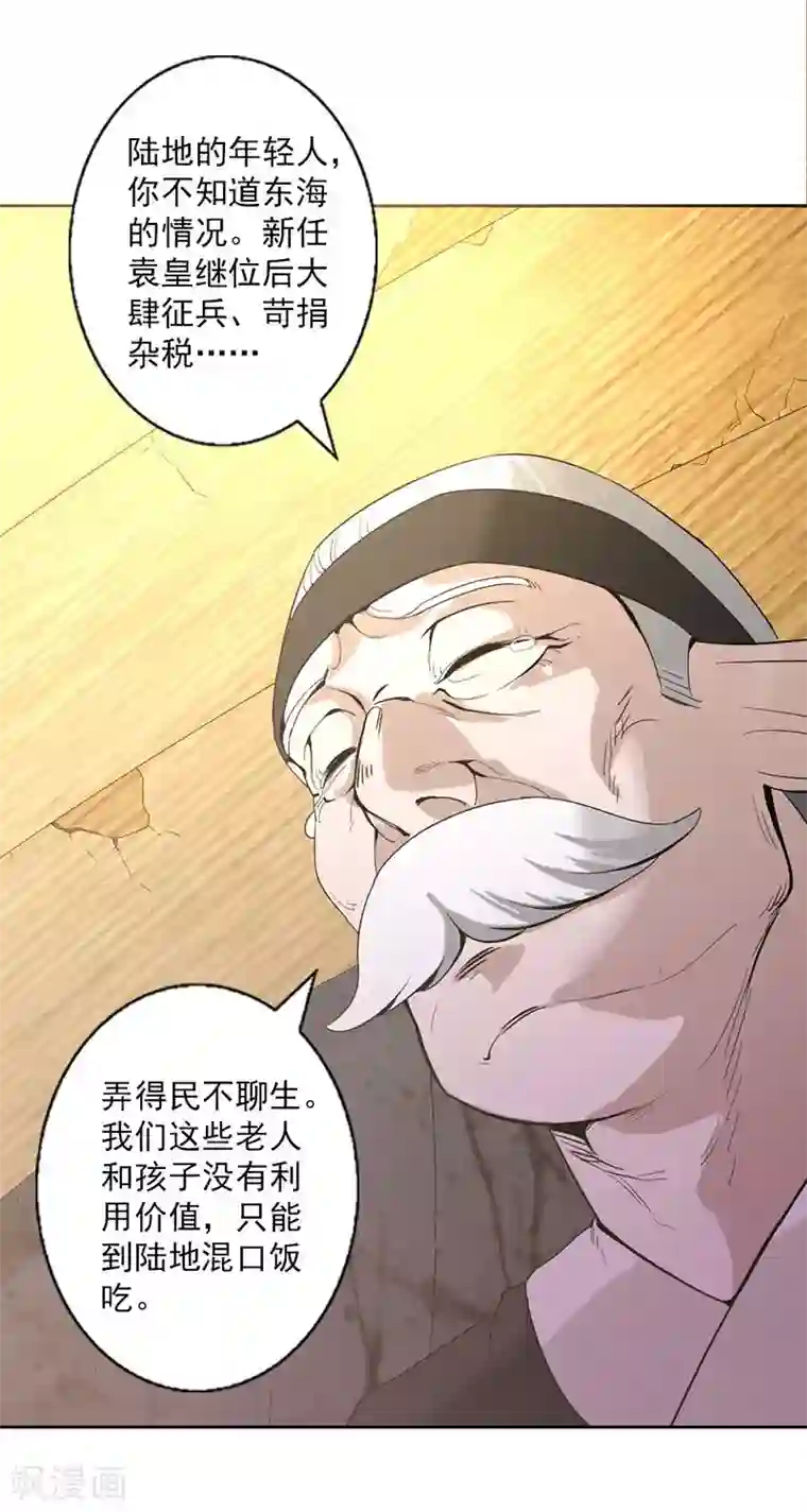 山海无极第3话