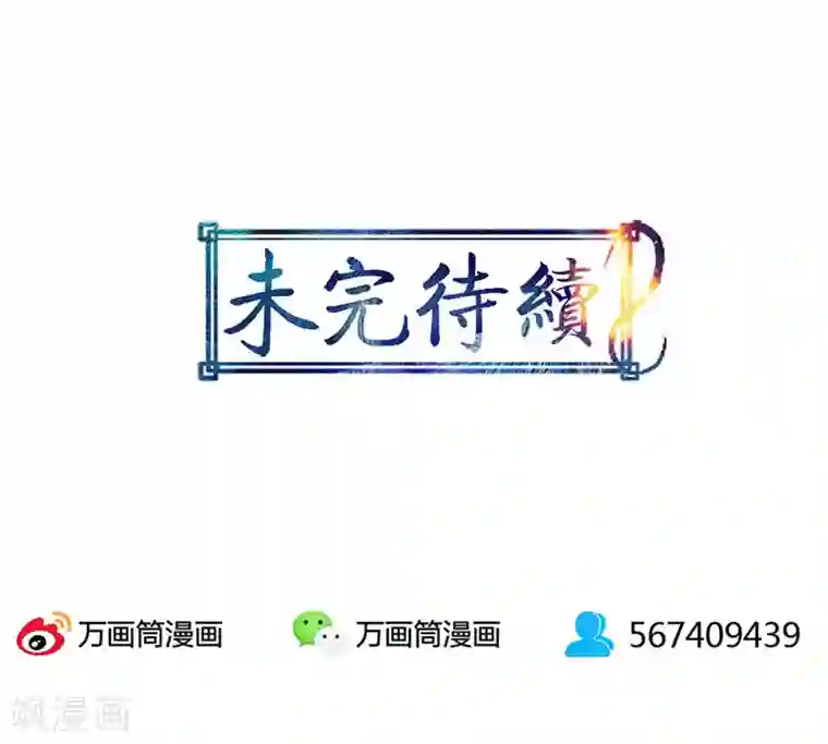 山海无极第3话