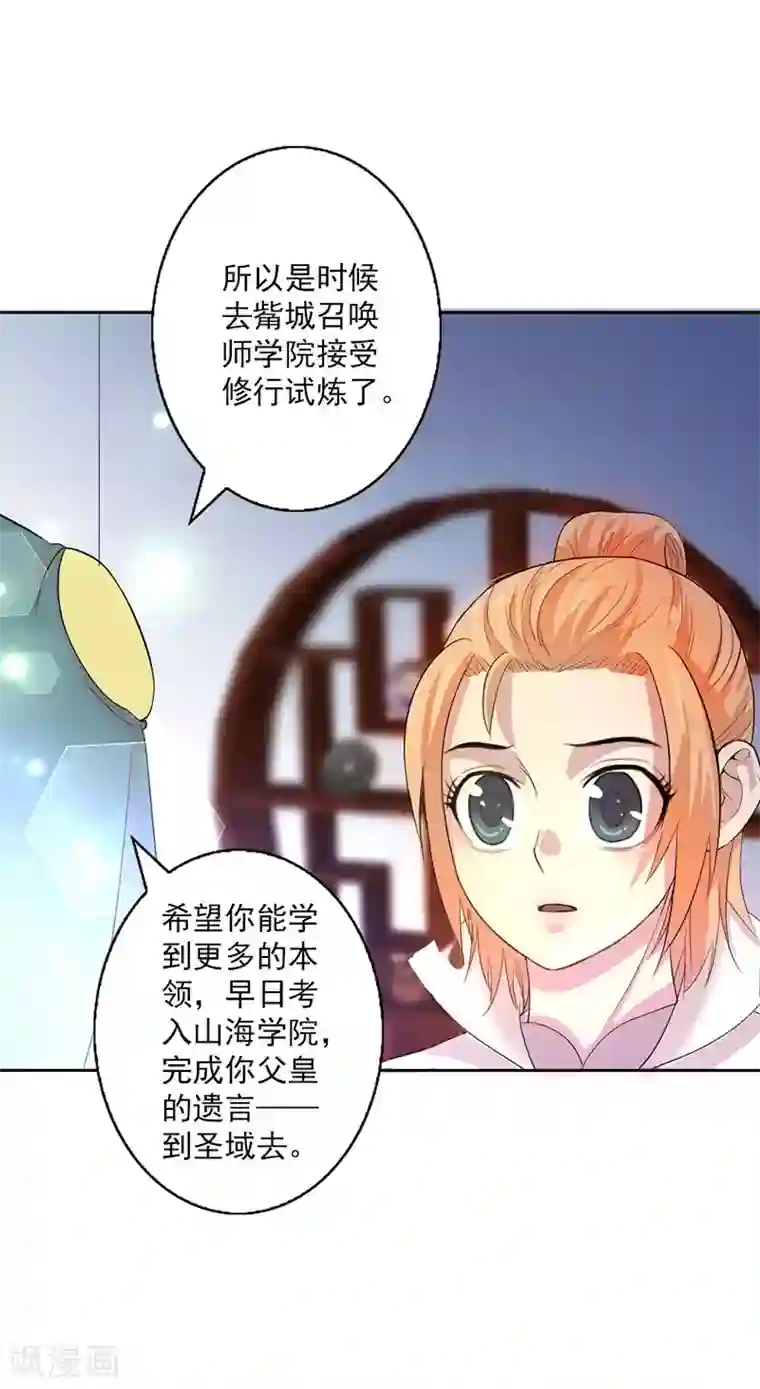 山海无极第4话
