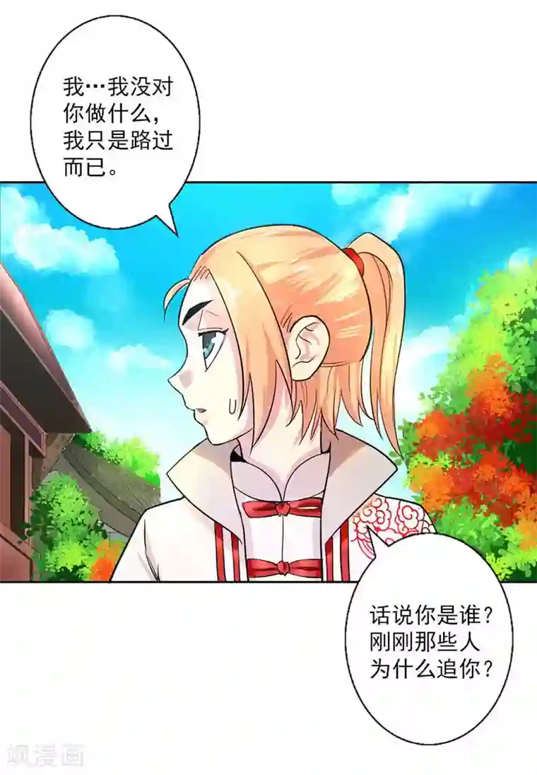 山海无极第5话