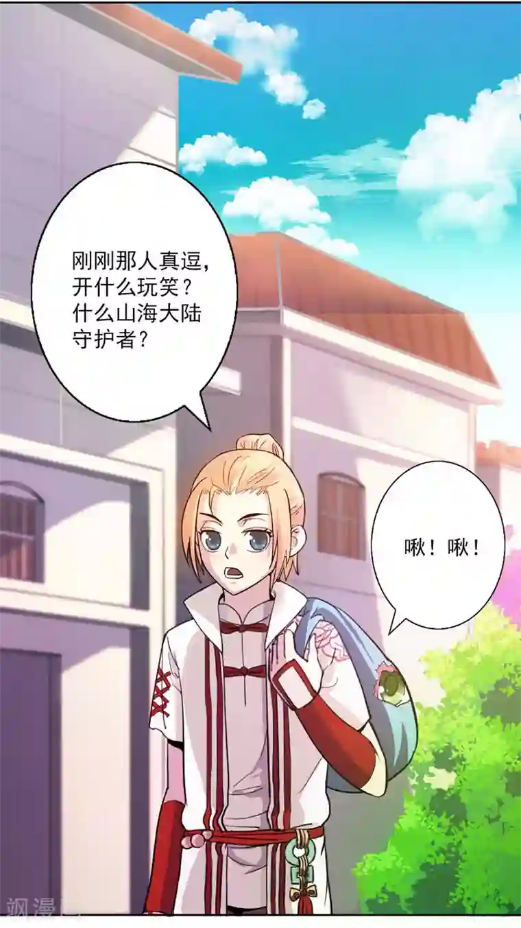山海无极第6话