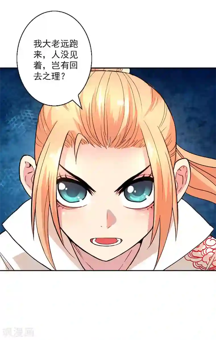 山海无极第6话