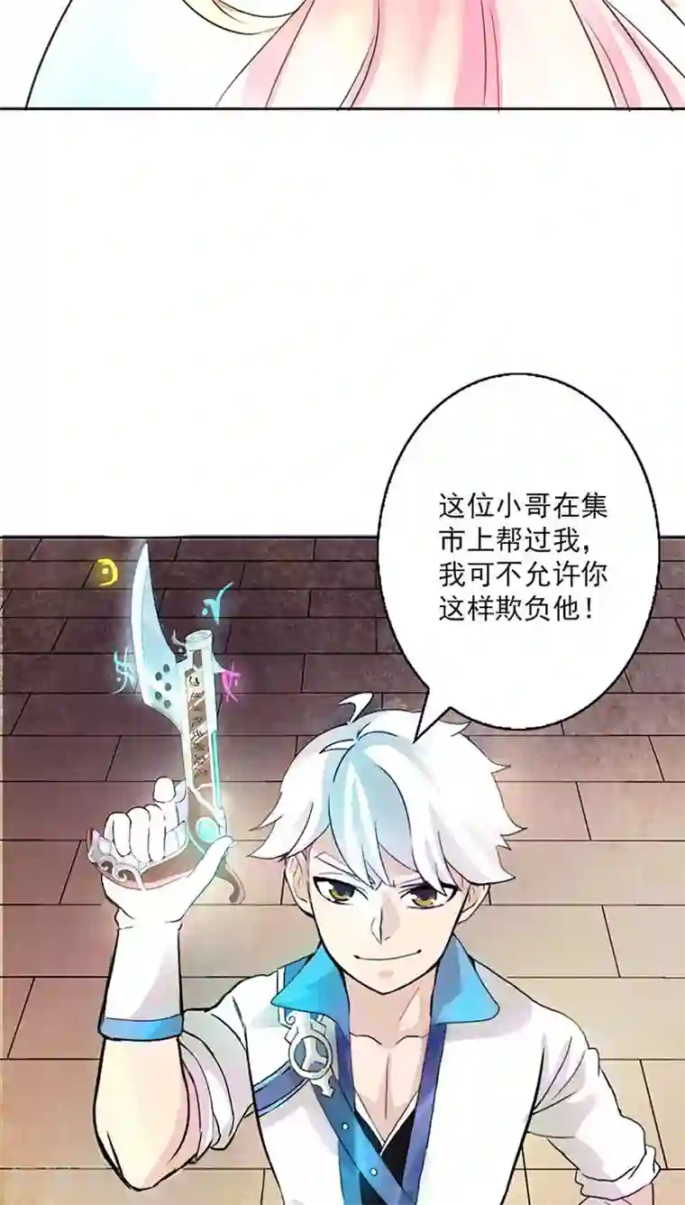 山海无极第7话