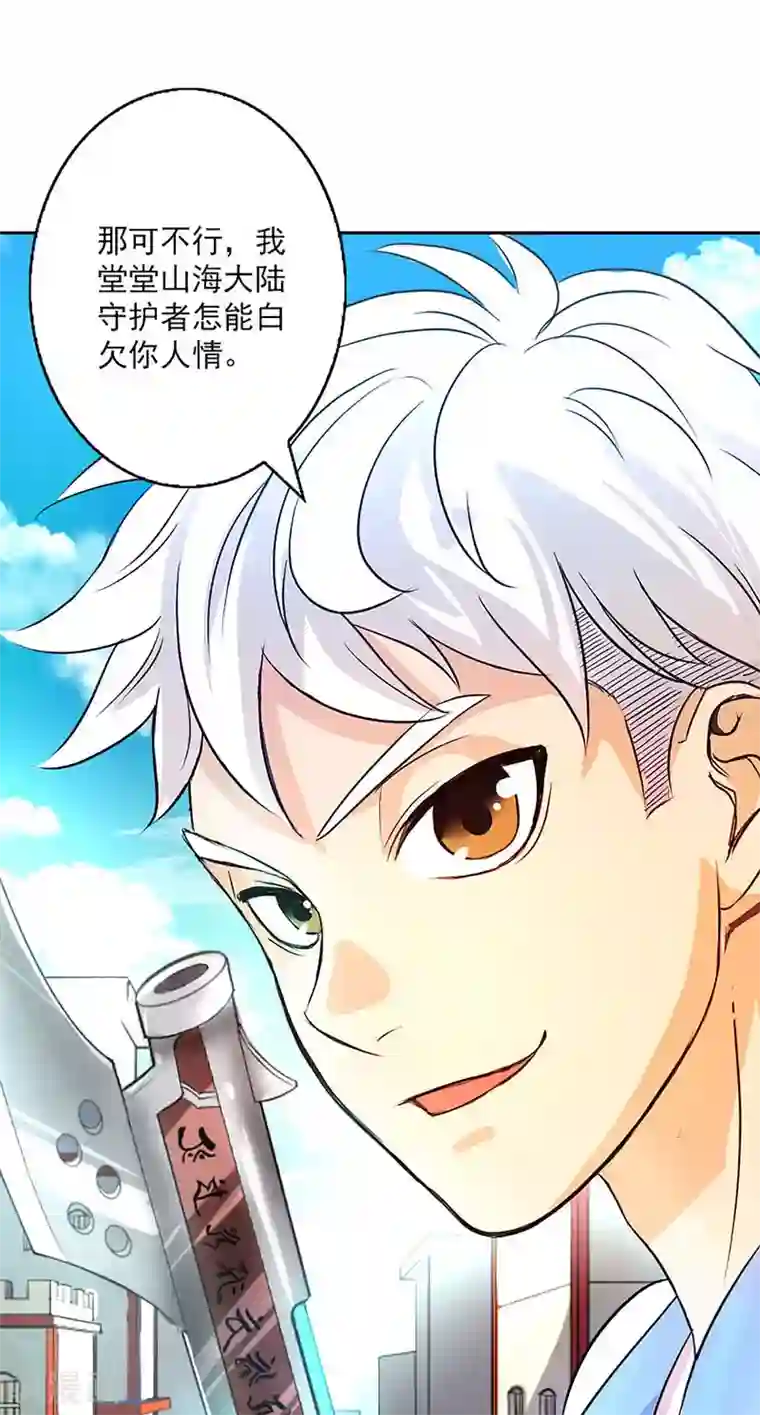 山海无极第7话