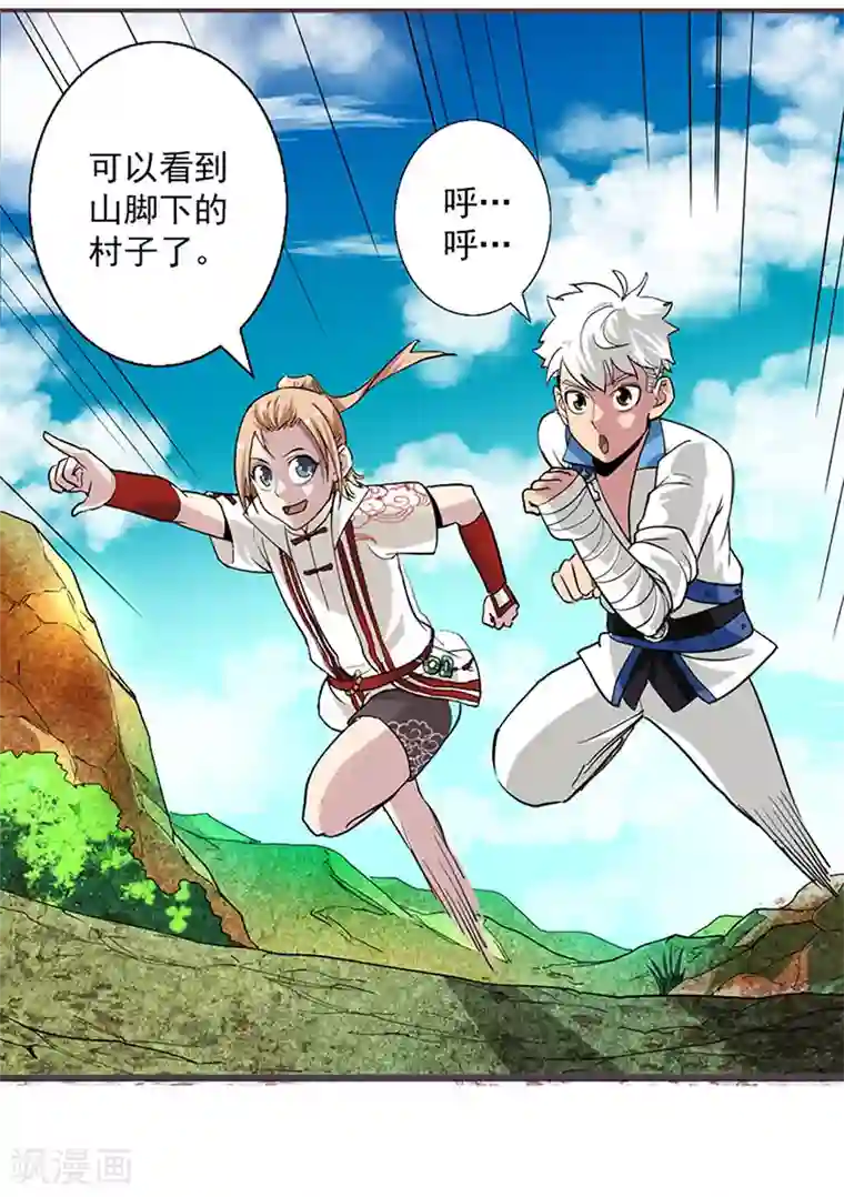 山海无极第10话