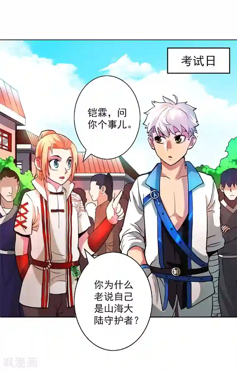 山海无极第10话