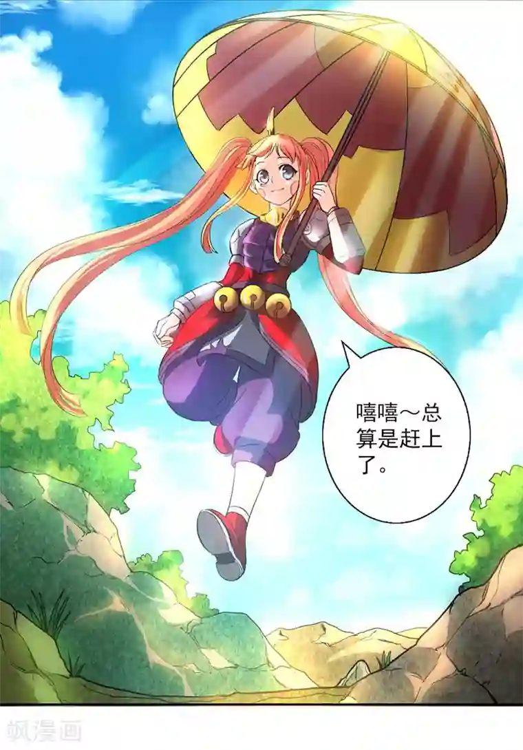 山海无极第11话
