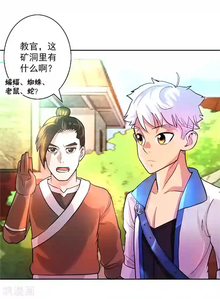 山海无极第11话