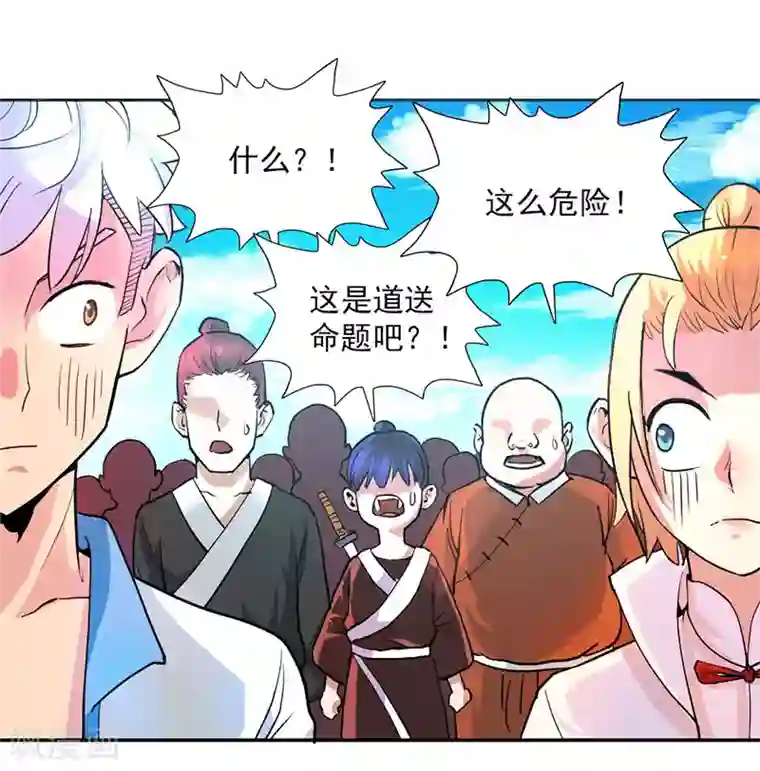山海无极第11话