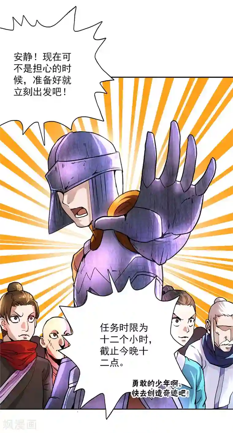 山海无极第11话