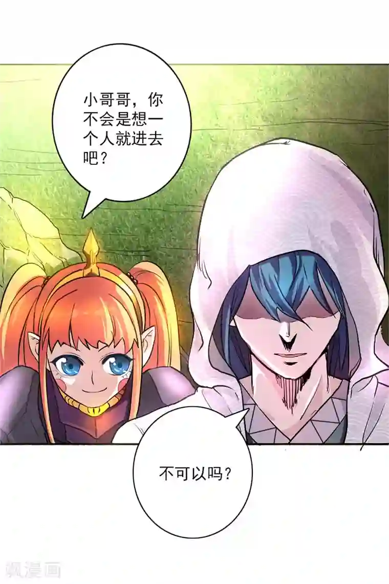 山海无极第11话