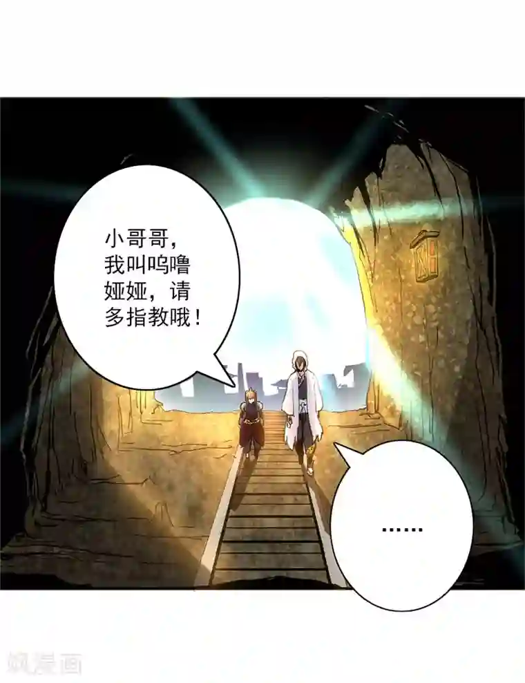 山海无极第11话