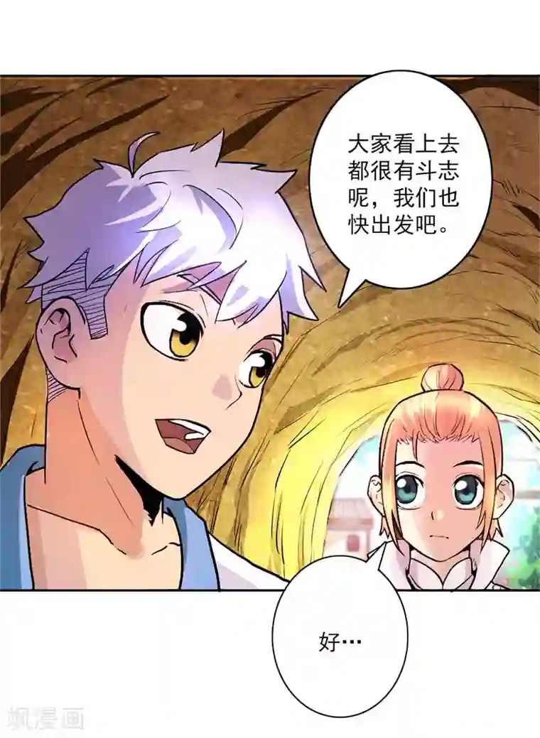 山海无极第11话